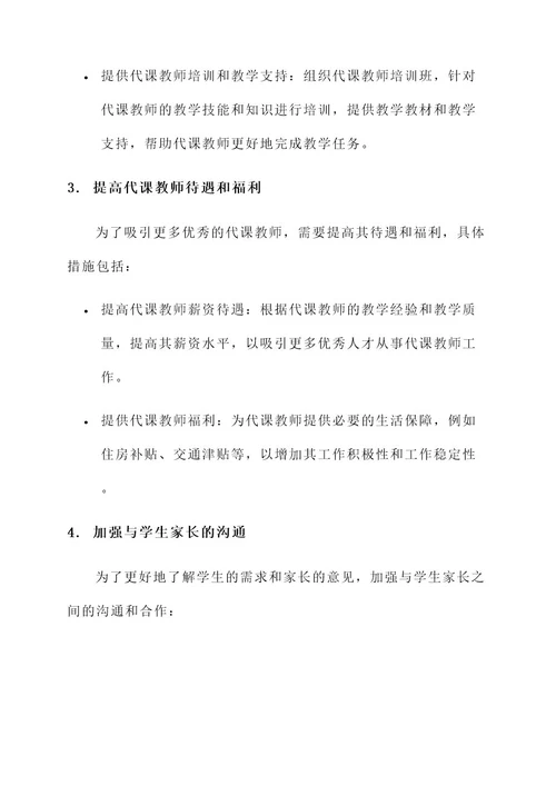 广西宜州代课教师解决方案