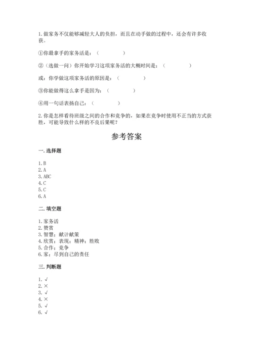 部编版道德与法治四年级上册期中测试卷及答案（名校卷）.docx