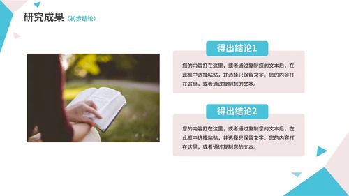 几何形状白底大学毕业论文答辩PPT模板