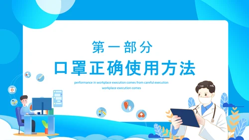冠状病毒医护工作居家防护知识PPT模板
