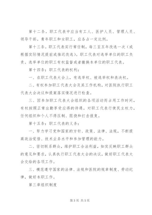 医院职工代表大会制度 (5).docx