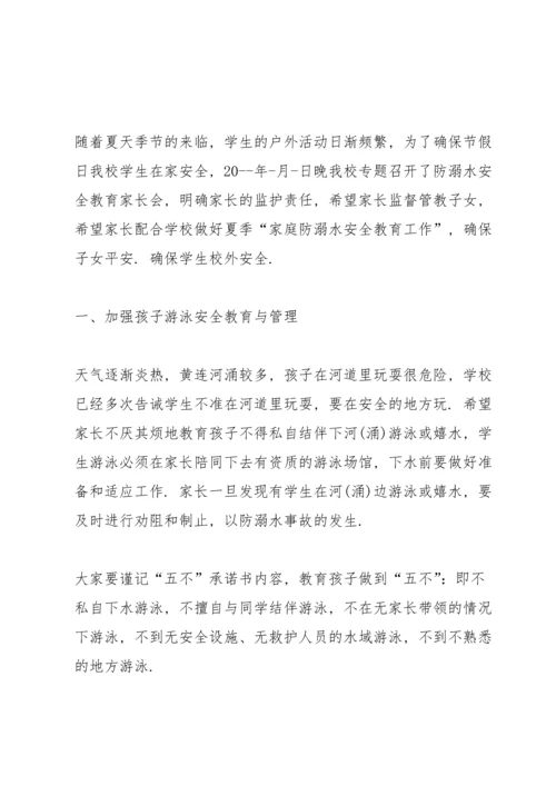 校园家长会领导防溺水讲话五篇.docx