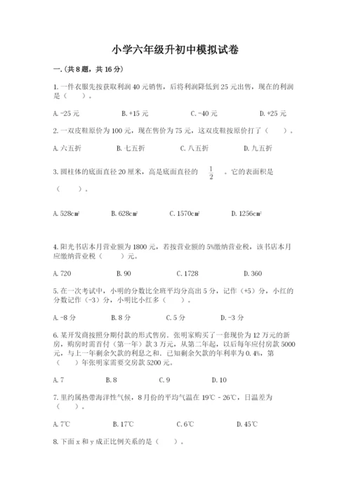 小学六年级升初中模拟试卷附参考答案（培优b卷）.docx