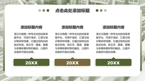 绿色3D风国防教育爱国主题班会课件PPT模板