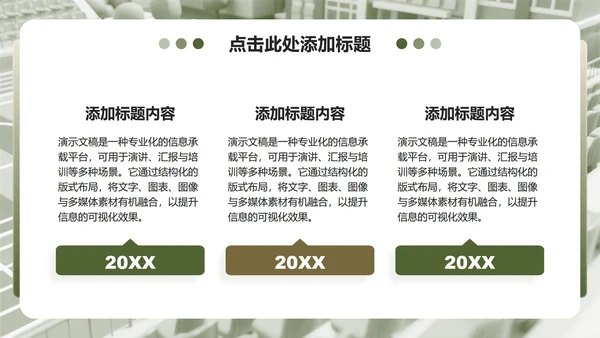 绿色3D风国防教育爱国主题班会课件PPT模板