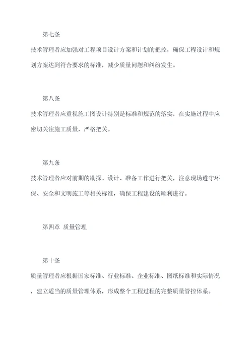 工程经营管理制度