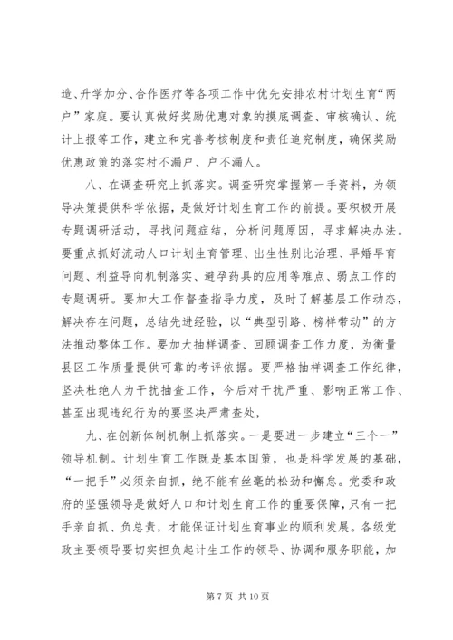 人口和计划生育工作形势分析会致辞.docx