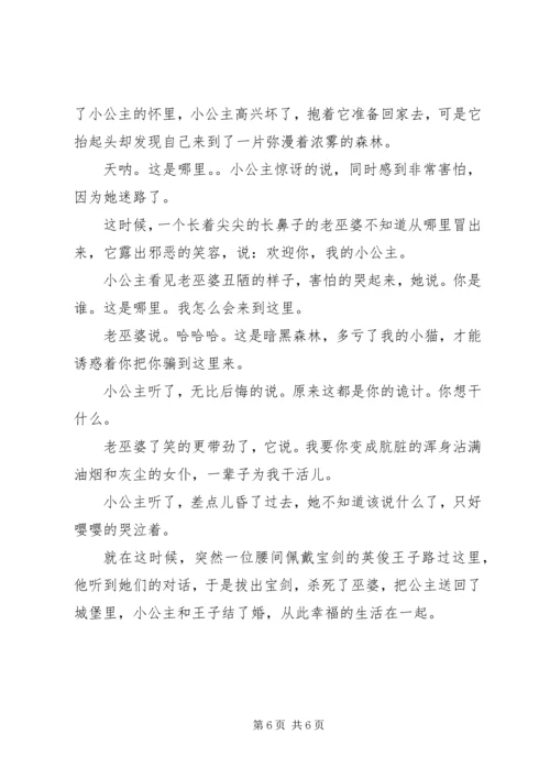 儿童安全教育故事集选.docx