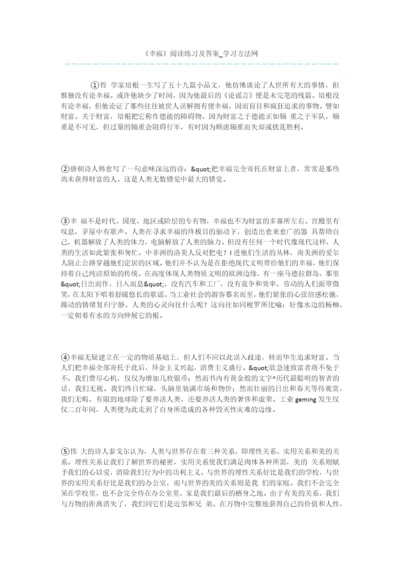 《幸福》阅读练习及答案.docx