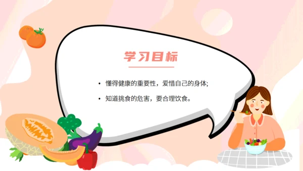 科学饮食身体棒健康教育教学通用PPT模板