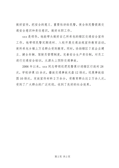 全省交通安全宣传工程先进个人事迹（交警大队副大队长）.docx