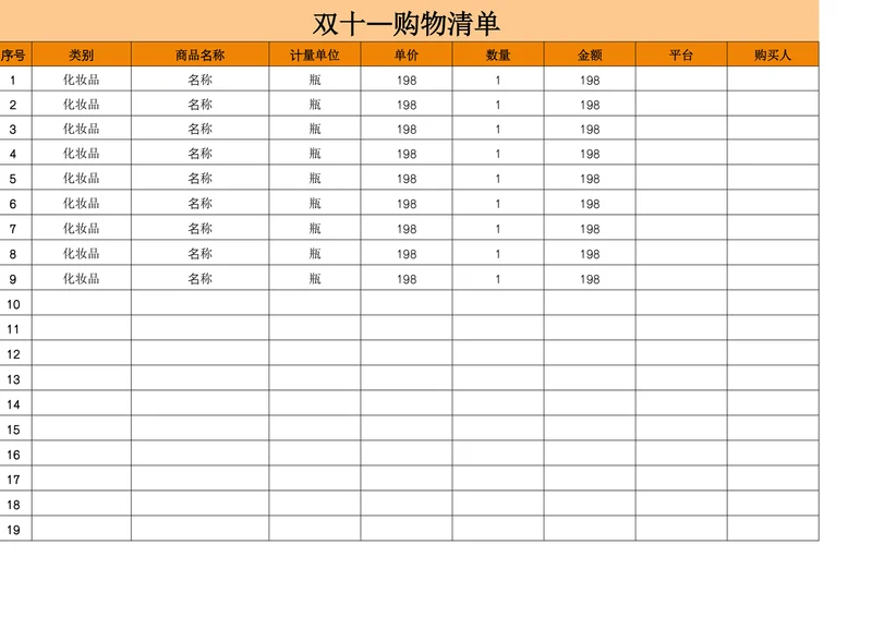 双十一购物清单