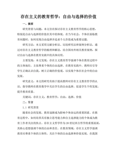 存在主义的教育哲学：自由与选择的价值