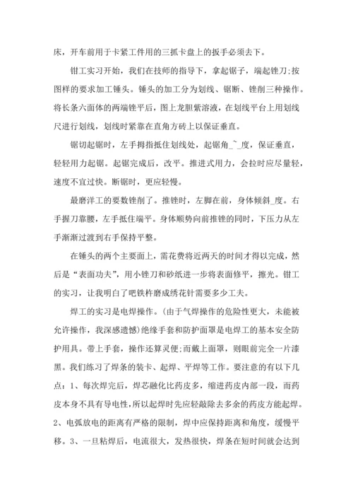 金工实习收获和心得体会5篇.docx