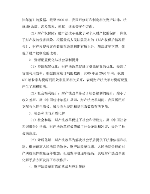 财产法改革对社会公平正义的影响
