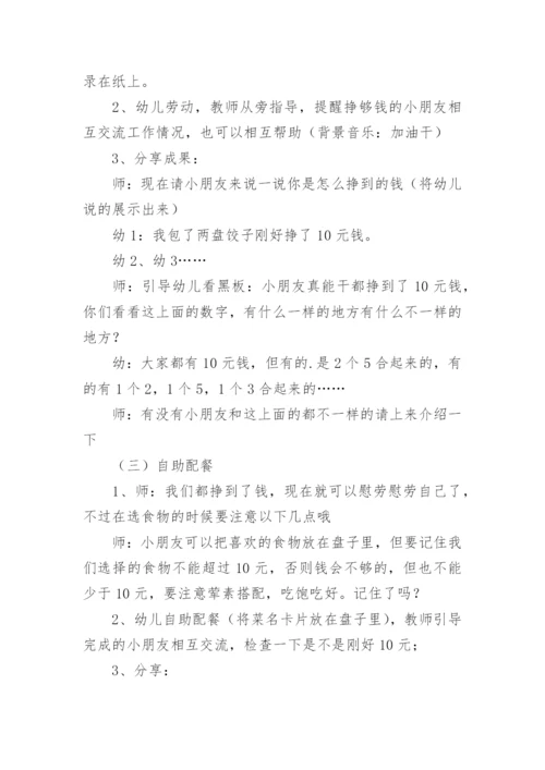 幼儿园自助餐活动方案.docx
