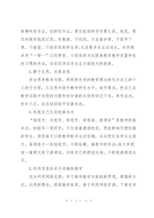 语文个人教学工作计划10篇.docx