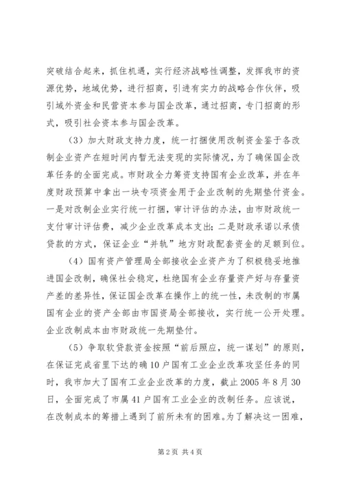 国有企业改革工作汇报 (3).docx