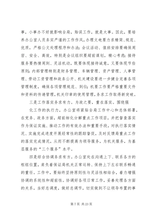 在全县机关作风集中整顿工作会上的发言.docx