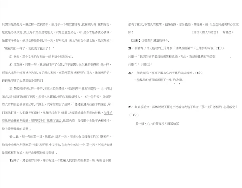 部编版七年级语文上学期第二单元检测题附解析