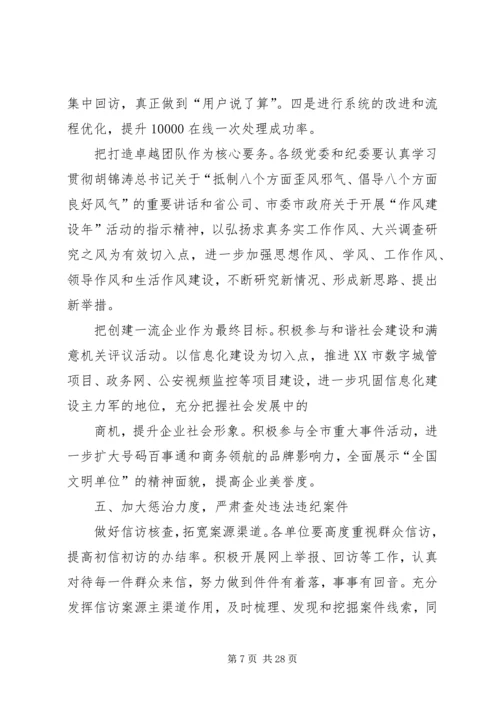 电信公司党风廉政建设和反腐倡廉工作规划 (2).docx