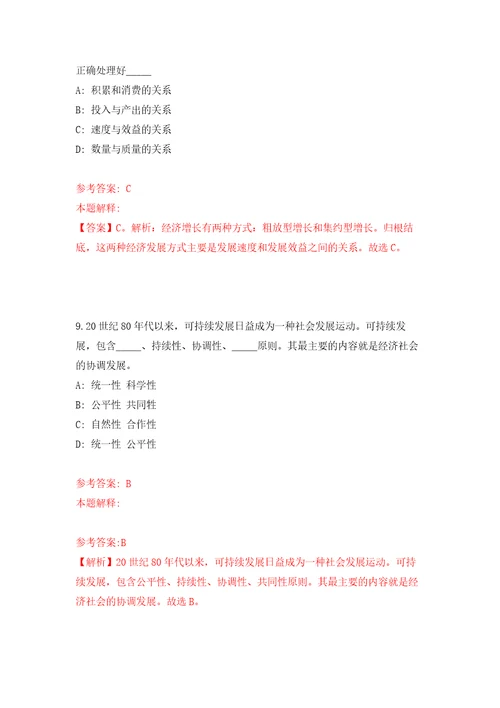 内蒙古扎赉特旗度“绿色通道引进20名高层次和急需紧缺人才模拟强化练习题第5次