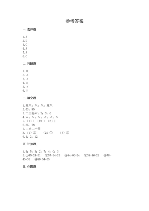 人教版数学二年级上册期末测试卷附答案ab卷.docx
