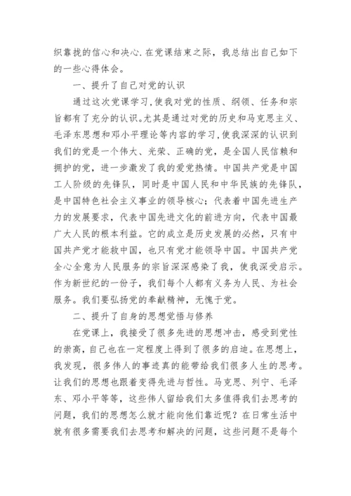 2023年党校学习心得体会范本.docx