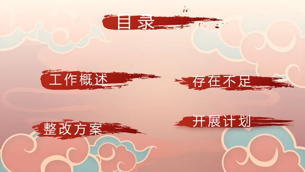 新年计划年终工作总结PPT