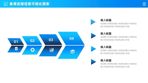 商务蓝色渐变通用鱼骨图信息可视化图表PPT