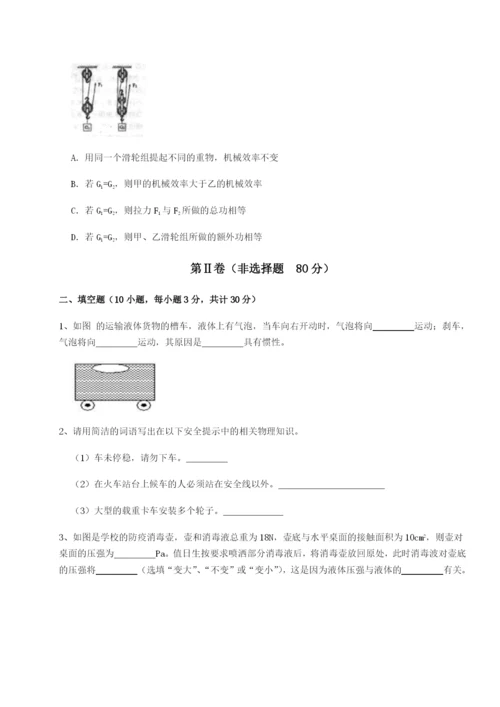 滚动提升练习四川遂宁市第二中学物理八年级下册期末考试专题测评试卷（解析版）.docx