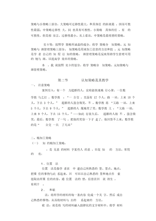 第十章学习策略及其教学