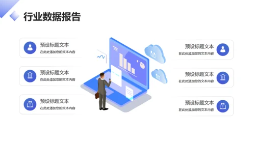互联网金融行业数据分析报告通用PPT模版