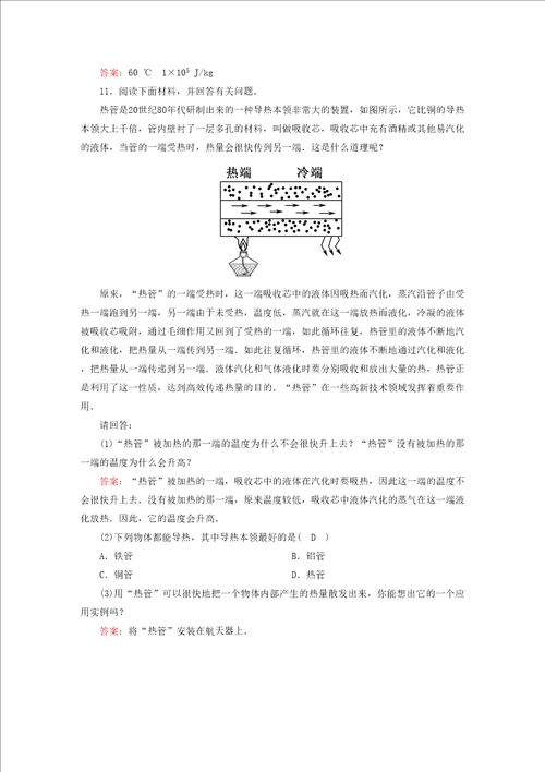 2021学年高中物理第九章固体液体和物态变化4物态变化中的能量交换课时作业含解析