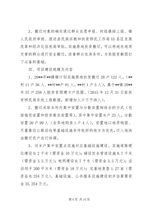 镇易地扶贫搬迁工程实施方案.docx