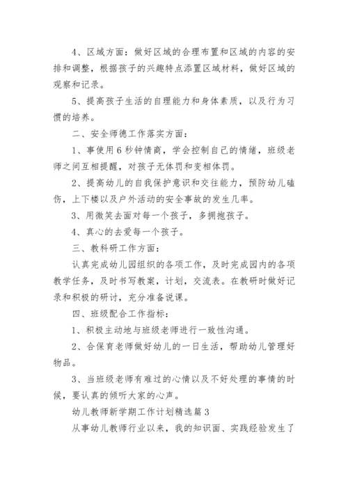 幼儿教师新学期工作计划精选（20篇）范文.docx
