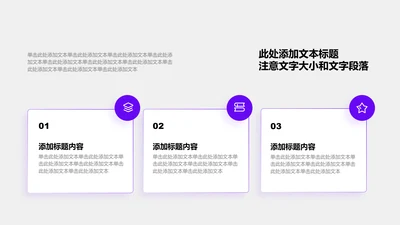 关系页-紫色商务风3项总分关系图