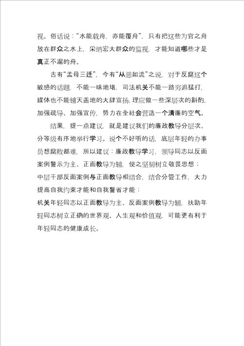 警示教育学习心得