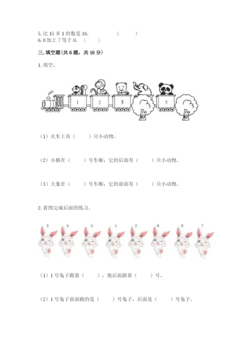 北师大版一年级上册数学期末测试卷参考答案.docx