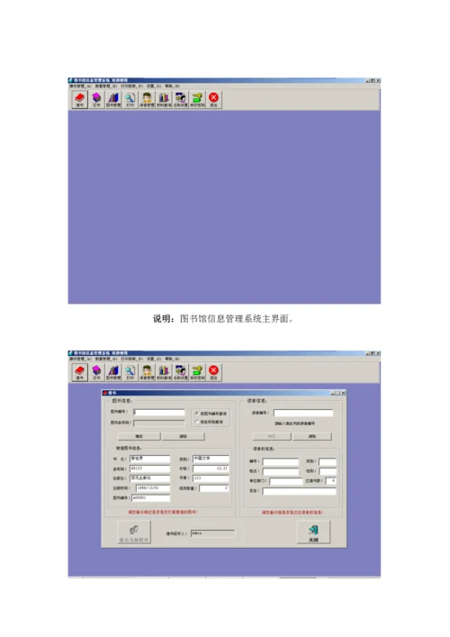 图书馆信息综合管理系统.docx