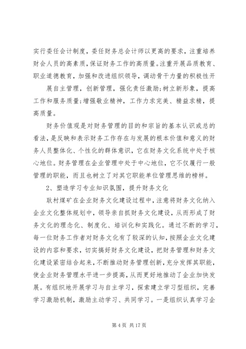 管理现代化创新成果主报告.docx