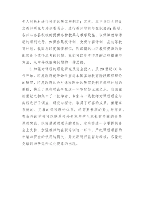 基础教育课程改革特点及启示论文.docx
