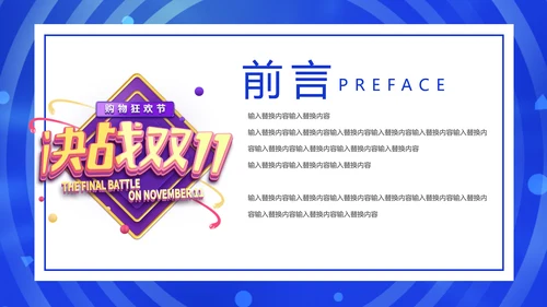 网购酷炫决战双11通用PPT模板