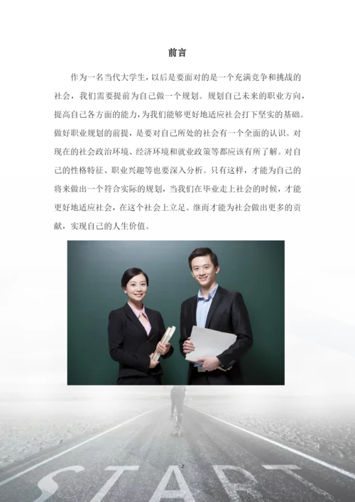 15页4600字生物技术专业职业生涯规划.docx