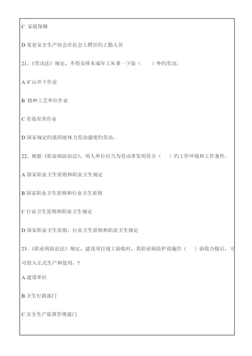 2023年安全生产法律法规考试试题答案附后.docx