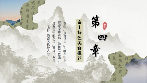 泰山旅游介绍文旅宣传通用PPT模板