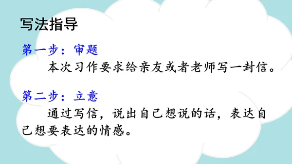 统编版2024-2025学年四年级语文上册同步精品习作：写信 -课件