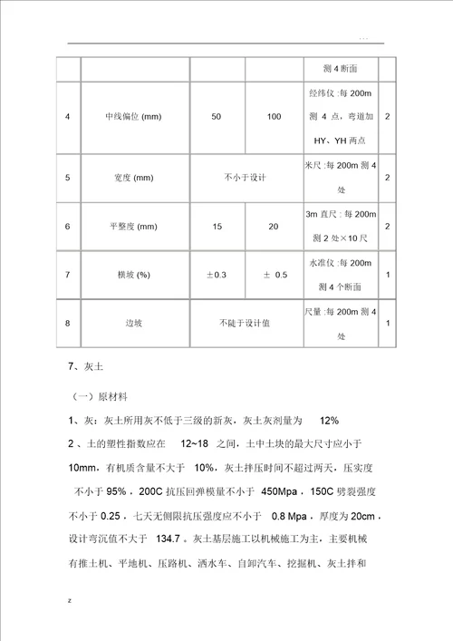 下穿高铁桥施工组织设计方案