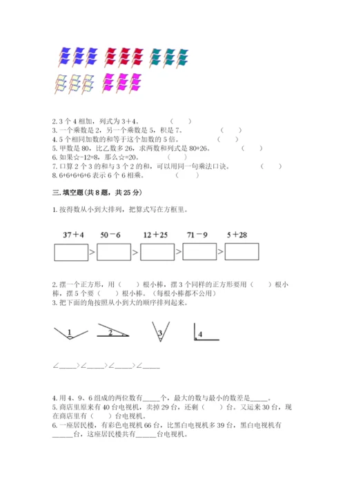 小学数学试卷二年级上册期中测试卷及答案解析.docx