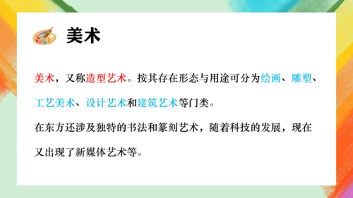 第1课《在美术世界中遨游》课件（共33页）
